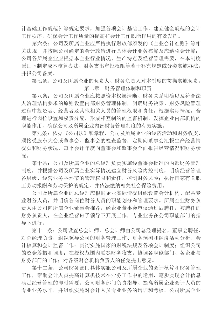上海交大南洋股份有限公司内部财务管理制度.doc_第2页