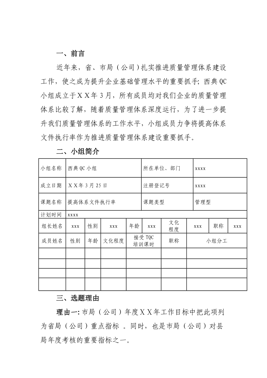 烟草专卖局营销部提高体系文件执行率QC成果报告.doc_第2页