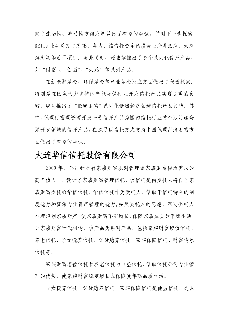 信托公司创新案例汇总.doc_第3页