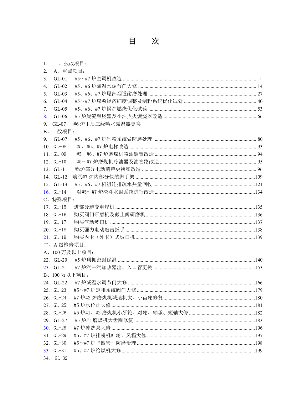 华电能源股份有限公司可研项目锅炉.doc_第2页