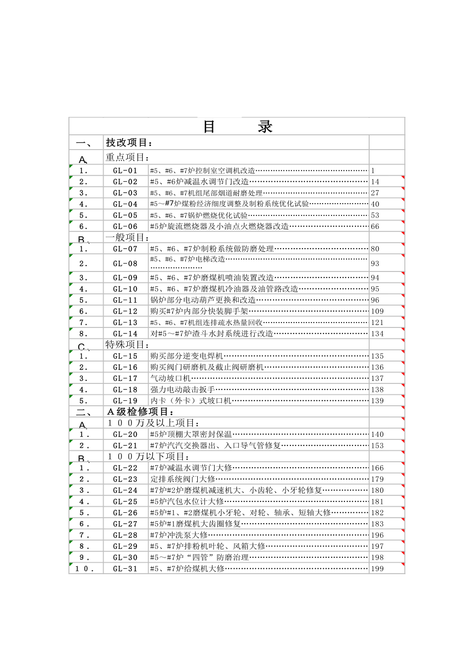 华电能源股份有限公司可研项目锅炉.doc_第3页