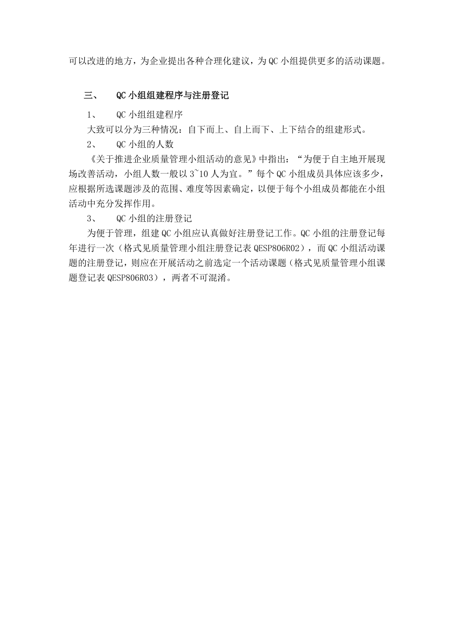 QC小组知识培训教材.doc_第3页