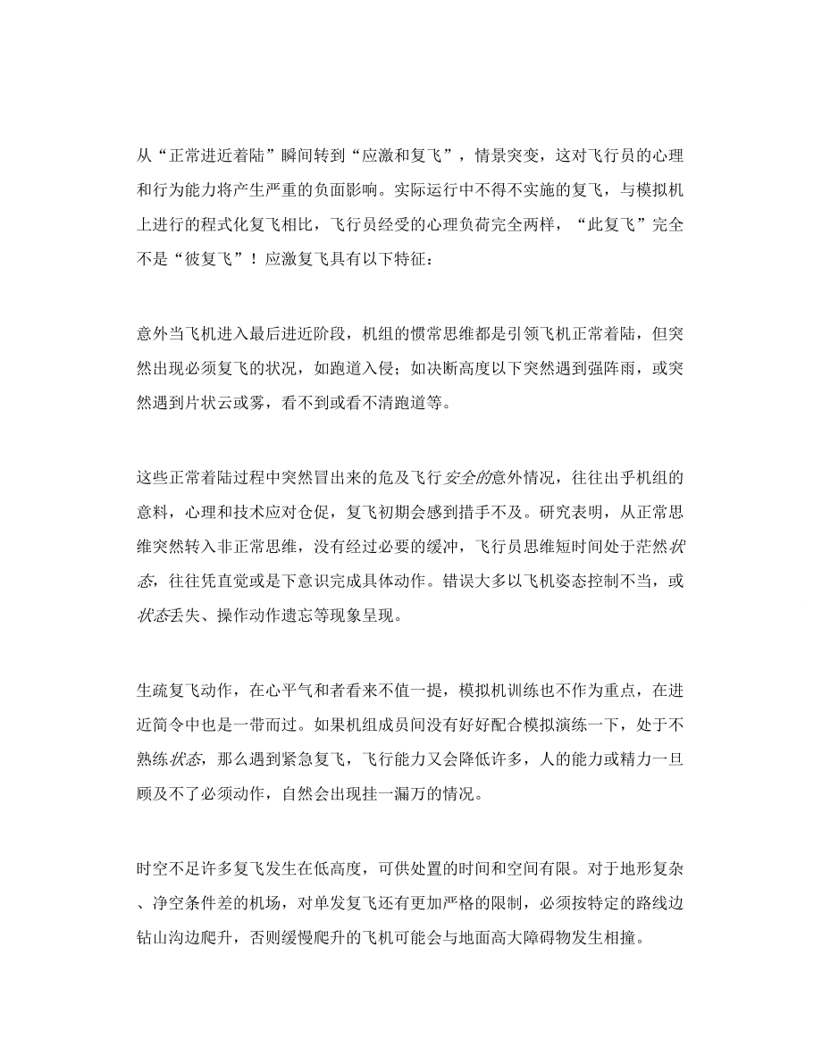 民航安全管理研究 复飞 为何常常出洋相.doc_第2页