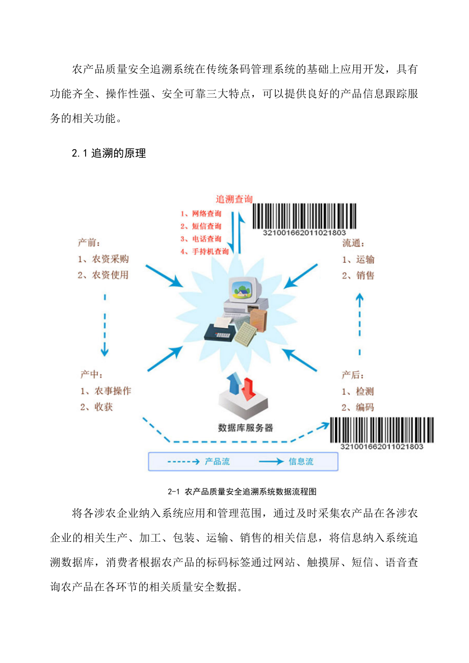 工夫茶行业农产品质量安全追溯系统试点施工方案.doc_第3页