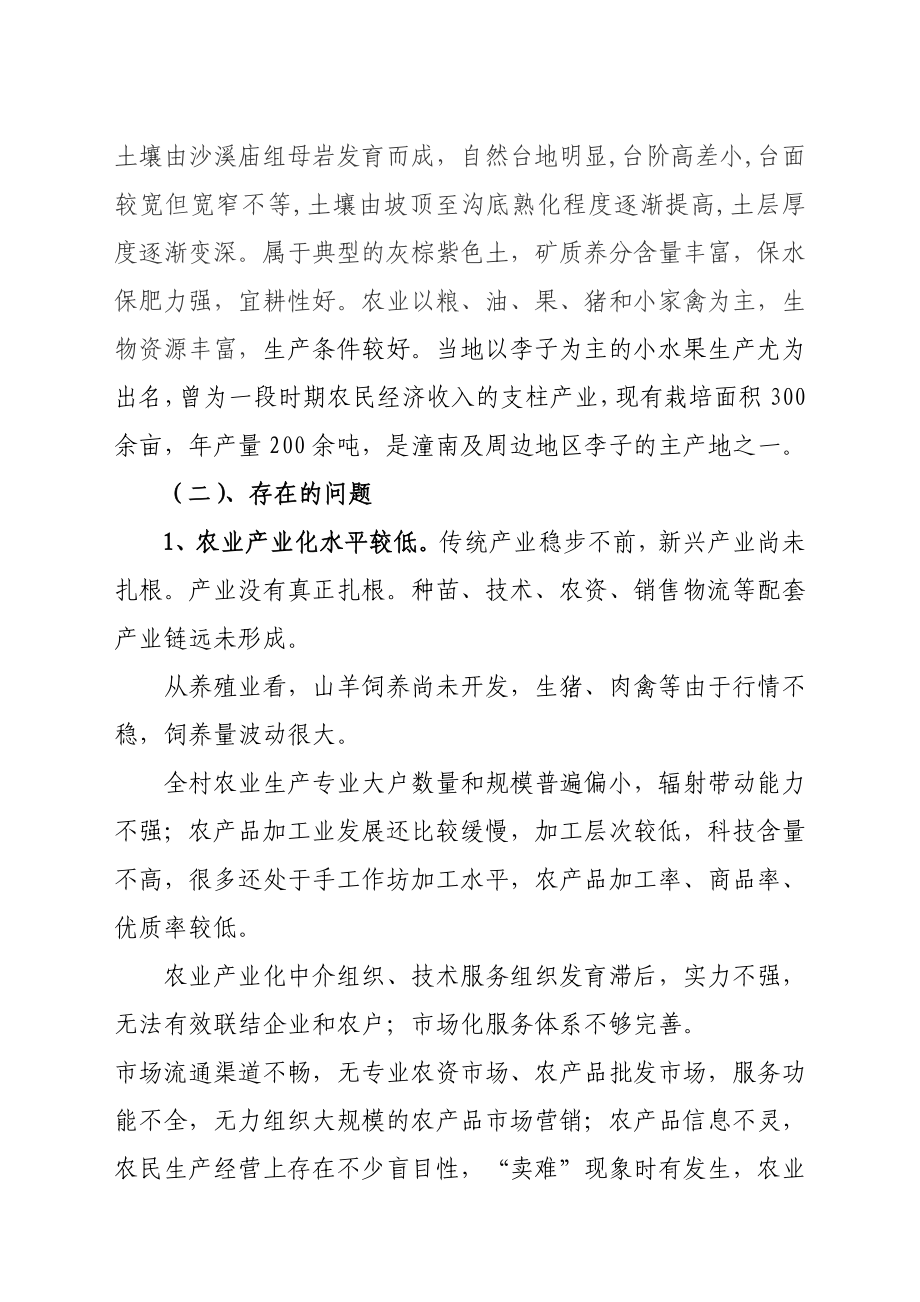 Xx县xxx镇xx村扶贫项目农业产业建设规划方案.doc_第2页