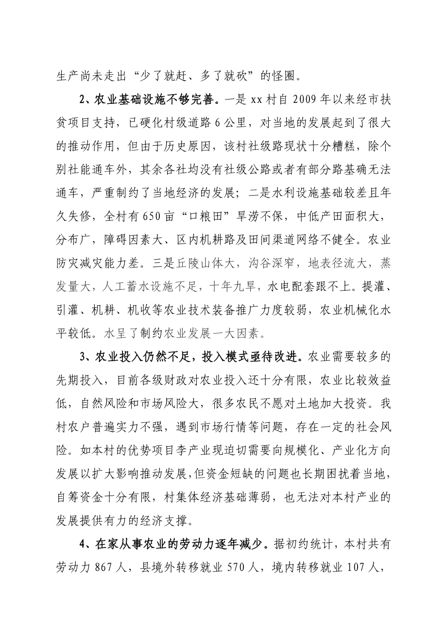 Xx县xxx镇xx村扶贫项目农业产业建设规划方案.doc_第3页