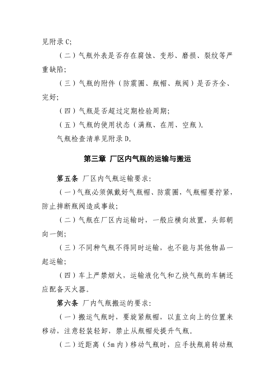 气瓶使用安全管理规定.doc_第2页