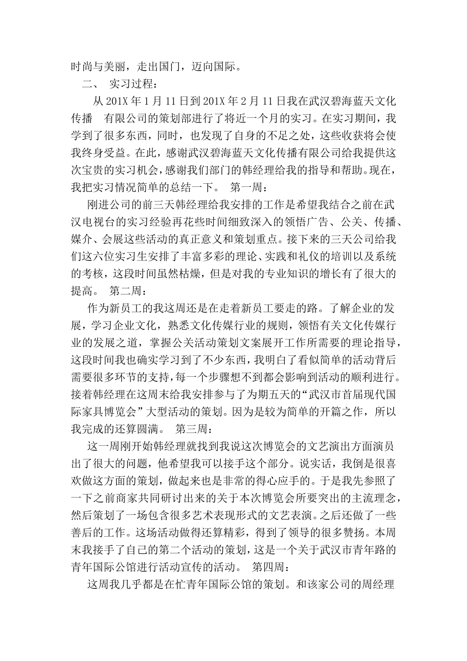 传媒公司实习心得报告.doc_第2页