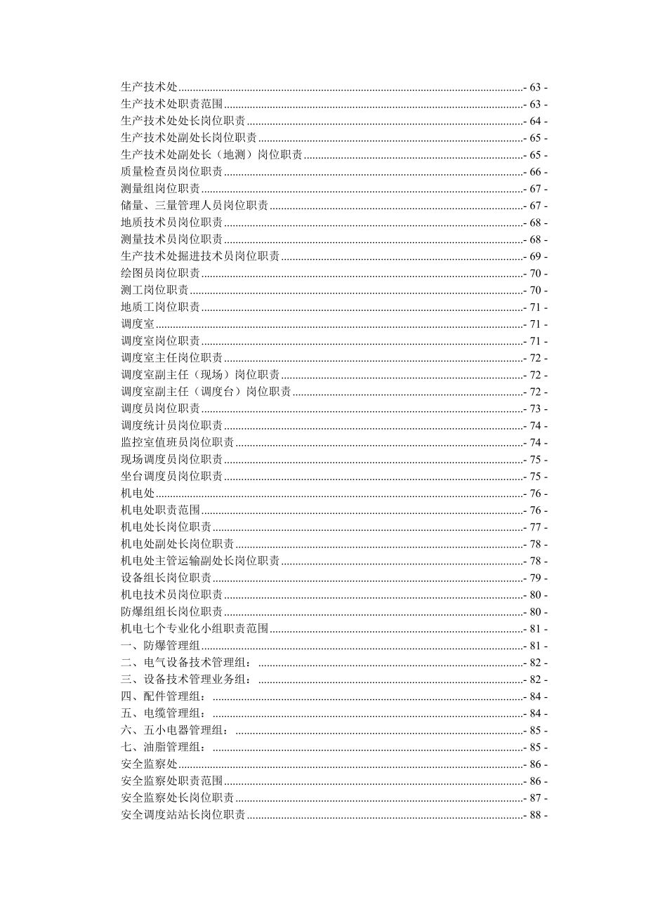 XX煤业公司岗位责任制汇编【一份非常好的专业资料有很好的参考价值】.doc_第3页