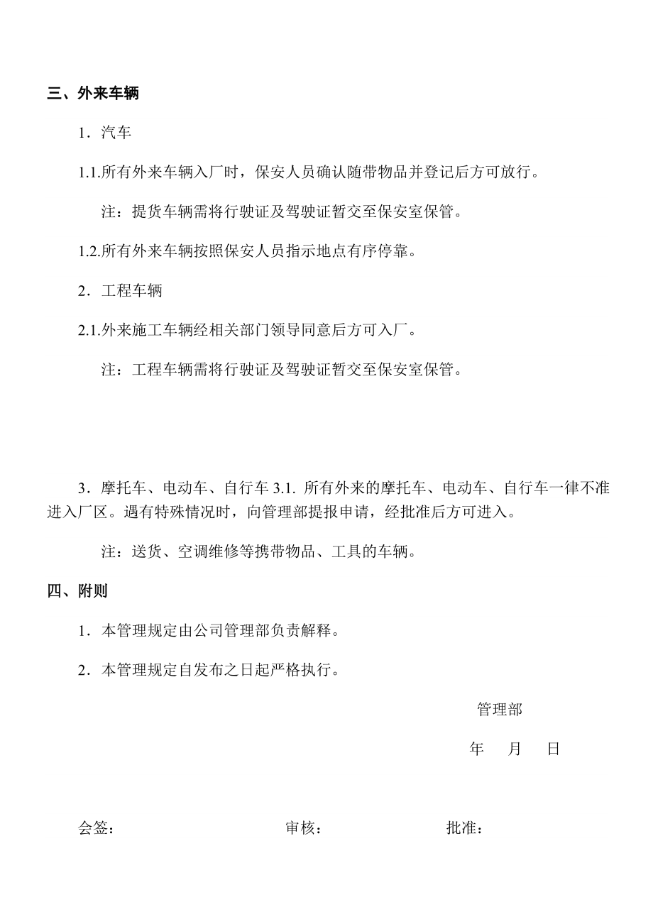 公司车辆出入管理制度.doc_第2页