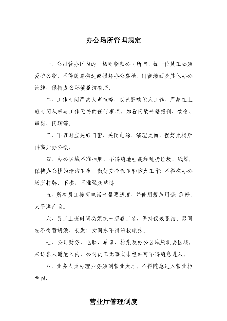 公司各项管理制度.doc_第2页