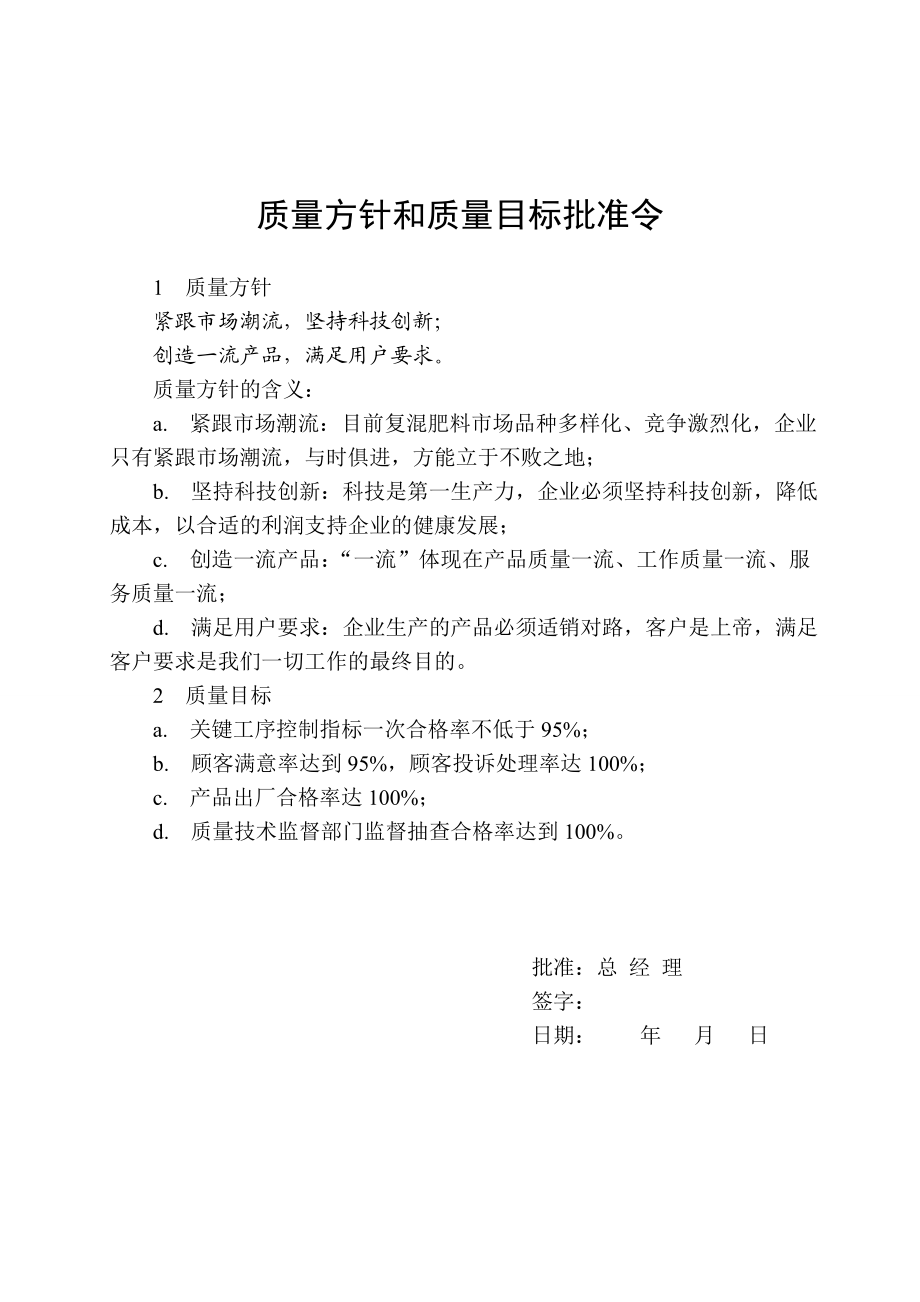 XXXX公司质量管理手册【经典的参考资料】.doc_第3页