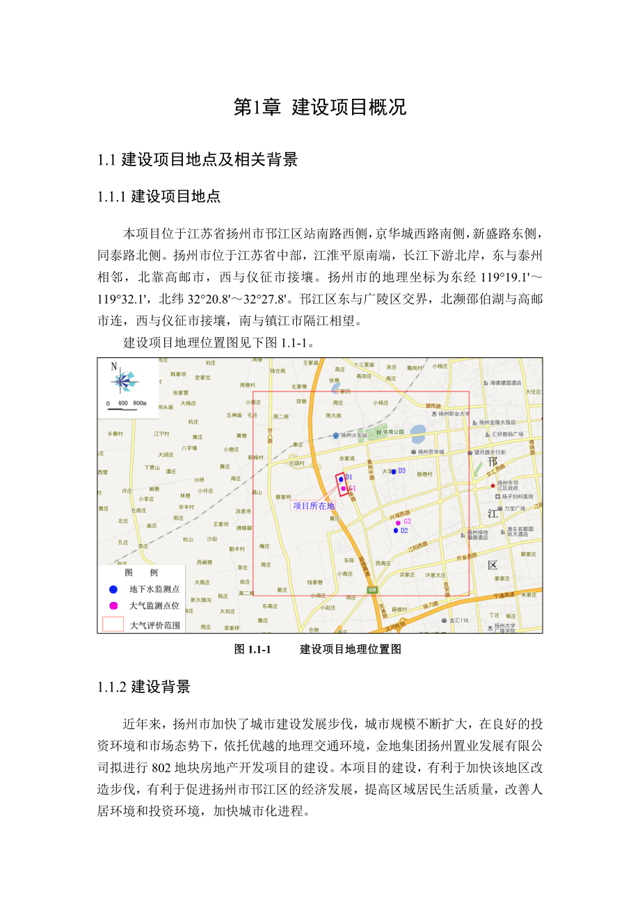 金地集团扬州置业发展有限公司802地块房地产开发项目环境影响报告书.doc_第1页