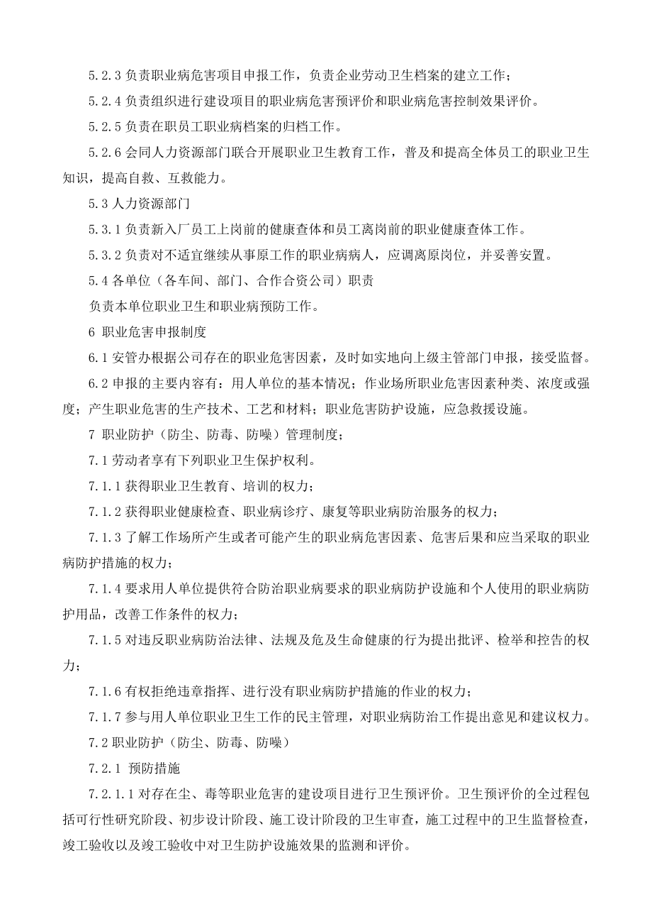 建材公司关于成立职业卫生管理机构 和任命职业卫生管理人员的决定.doc_第3页