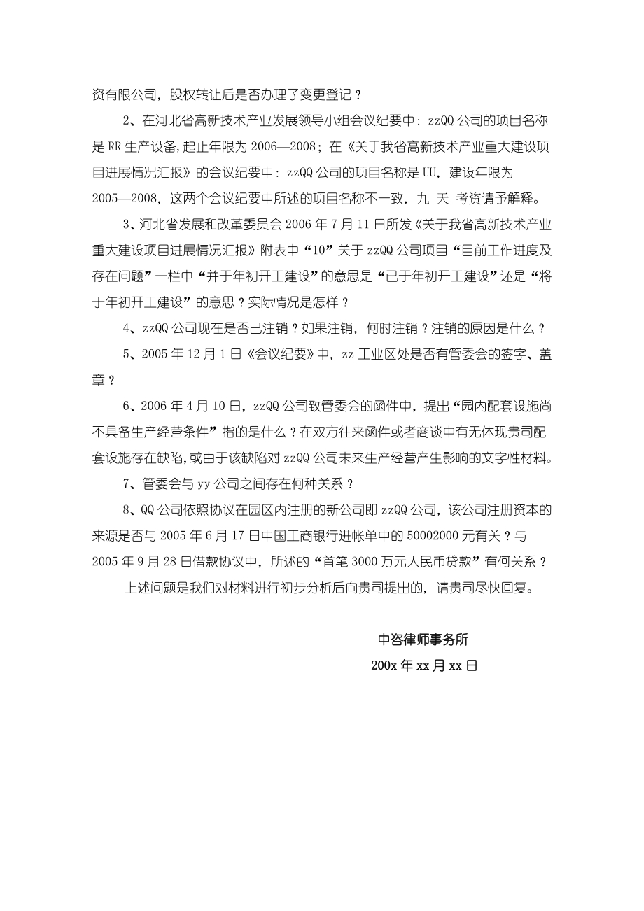 咨询师事务所询问函.doc_第3页