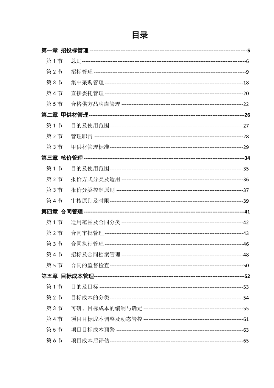 9成本管理制度0102001.doc_第2页