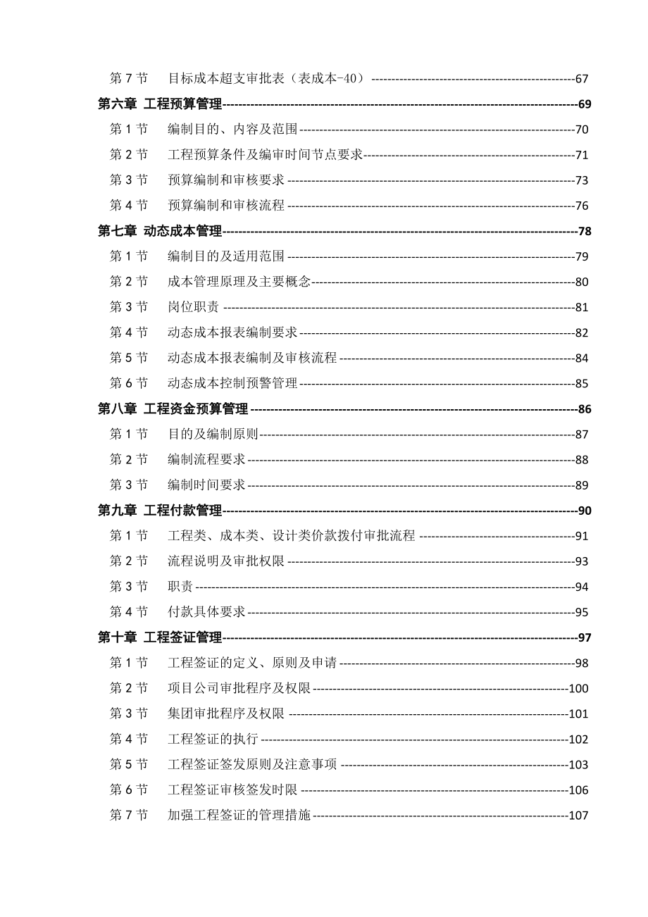 9成本管理制度0102001.doc_第3页