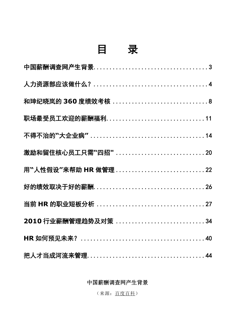 中国薪酬调查网HR必读.doc_第2页