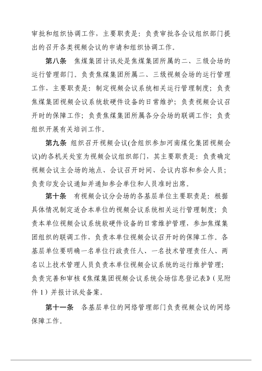 焦煤集团视频会议系统管理办法.doc_第2页