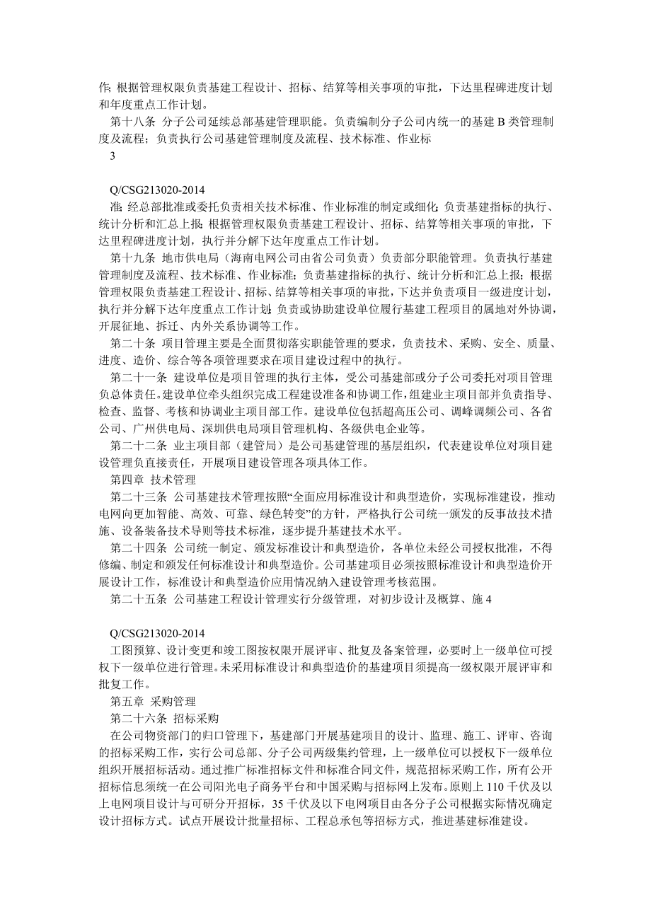 版中国南方电网有限责任公司基建管理规定.doc_第3页