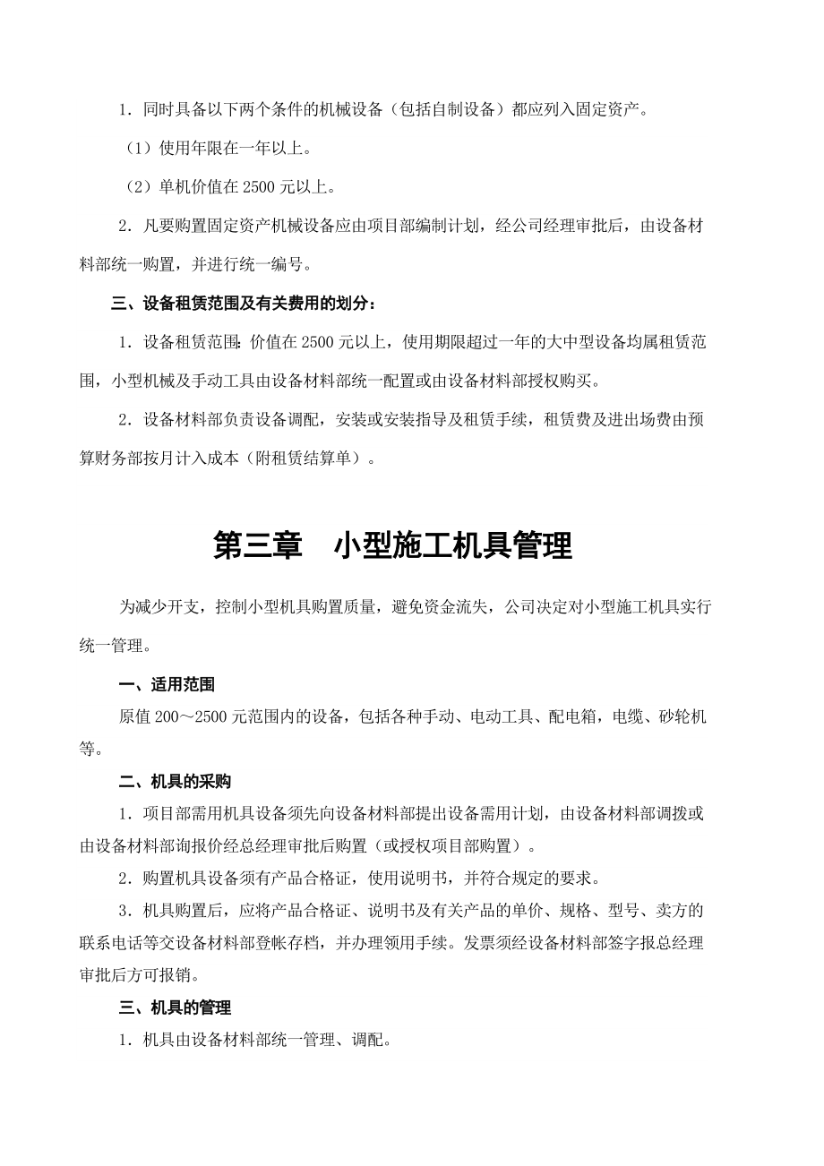 豪江公司设备管理制度.doc_第2页