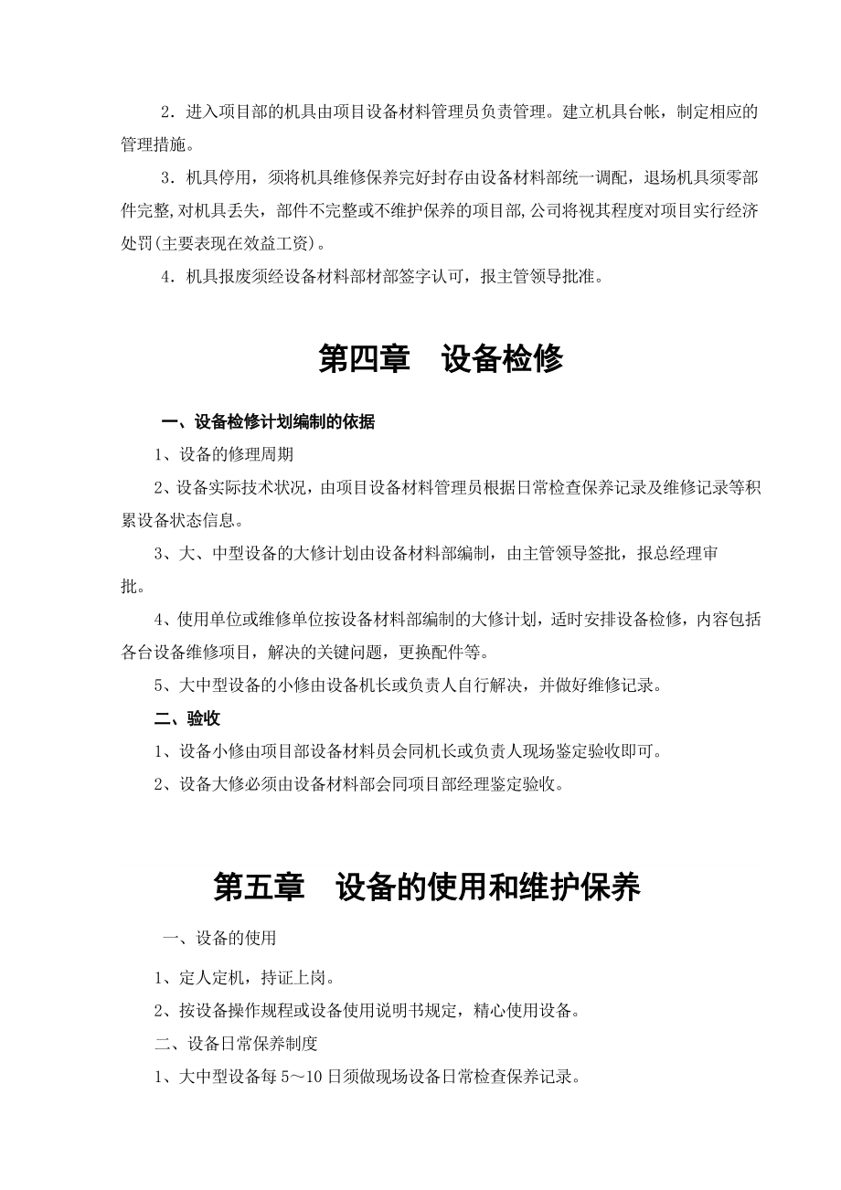 豪江公司设备管理制度.doc_第3页