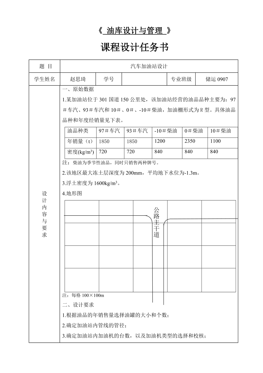 油库设计与管理 课程设计任务书.doc_第3页