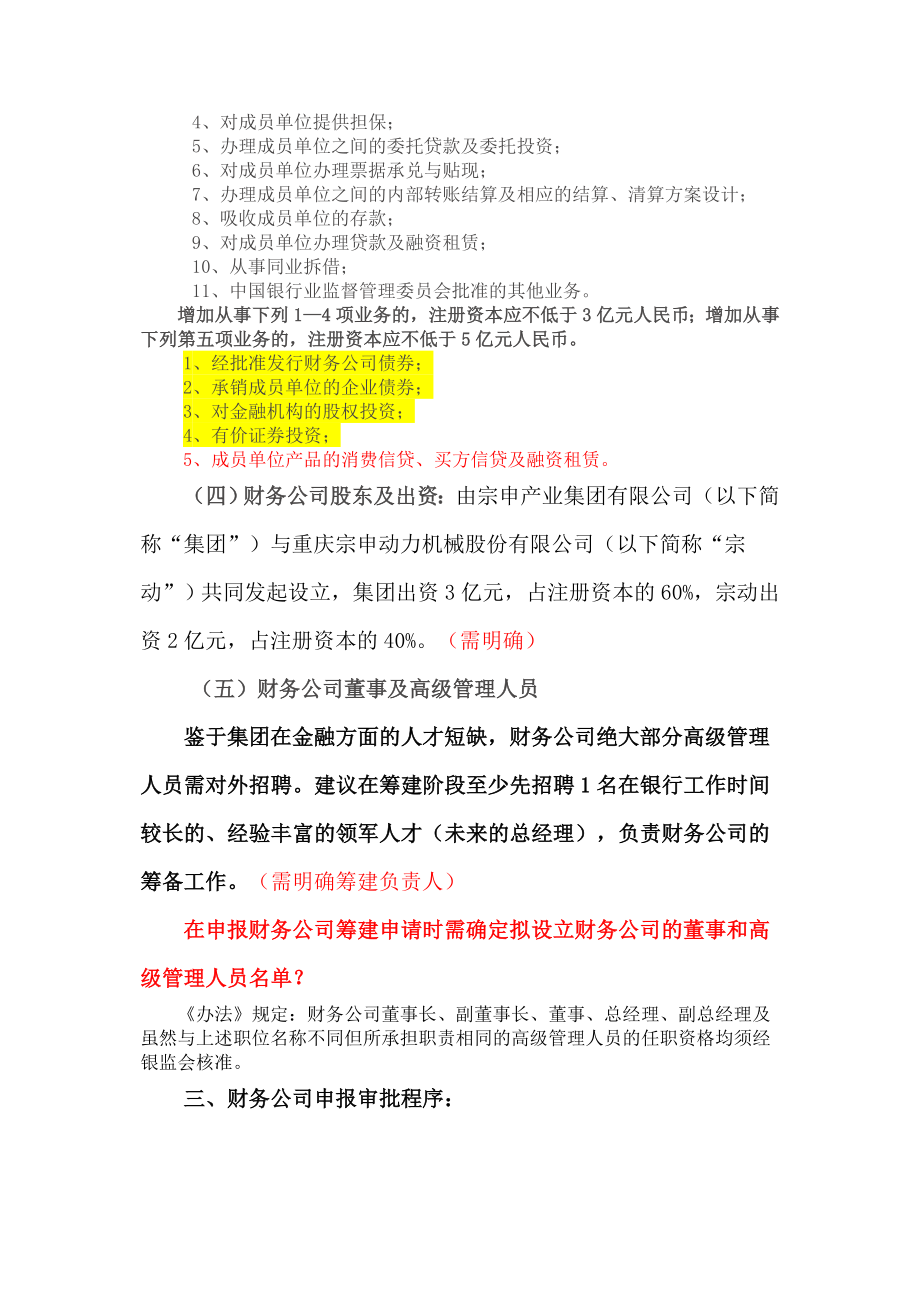 关于设立宗申产业集团财务有限责任公司的初步方案.doc_第2页