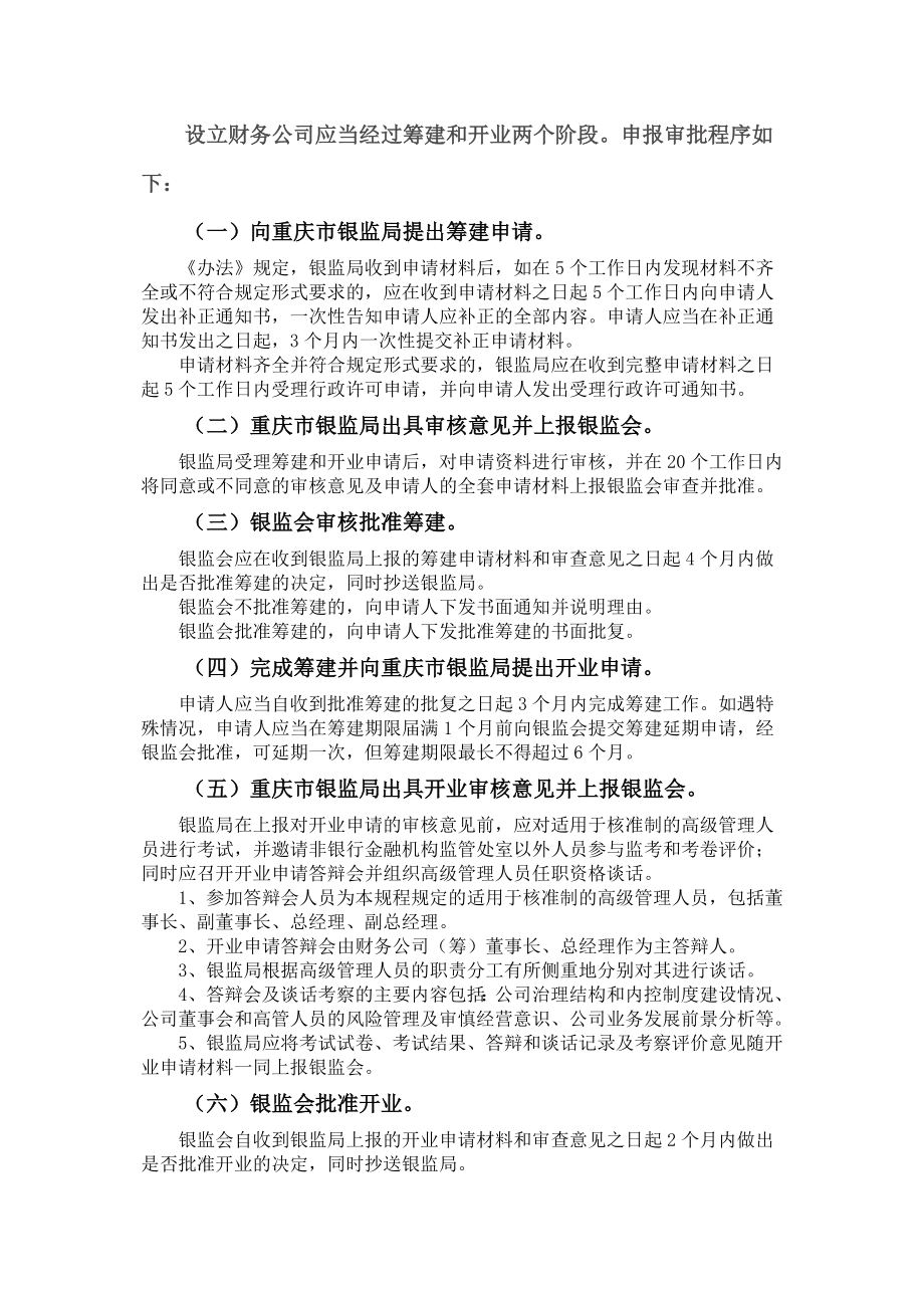 关于设立宗申产业集团财务有限责任公司的初步方案.doc_第3页