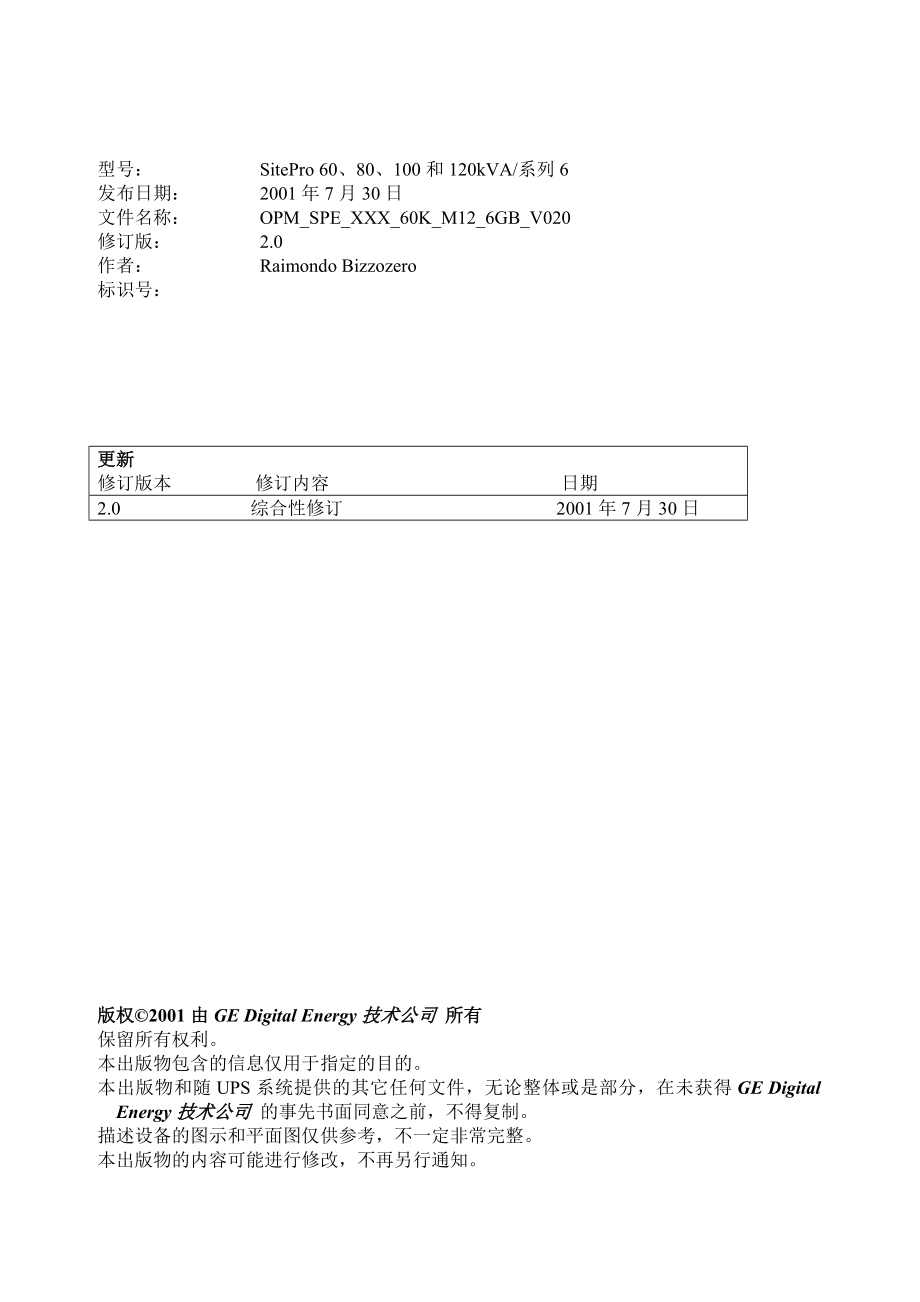 不间断电源系统SitePro 60120k S6 中文操作手册V020.doc_第2页