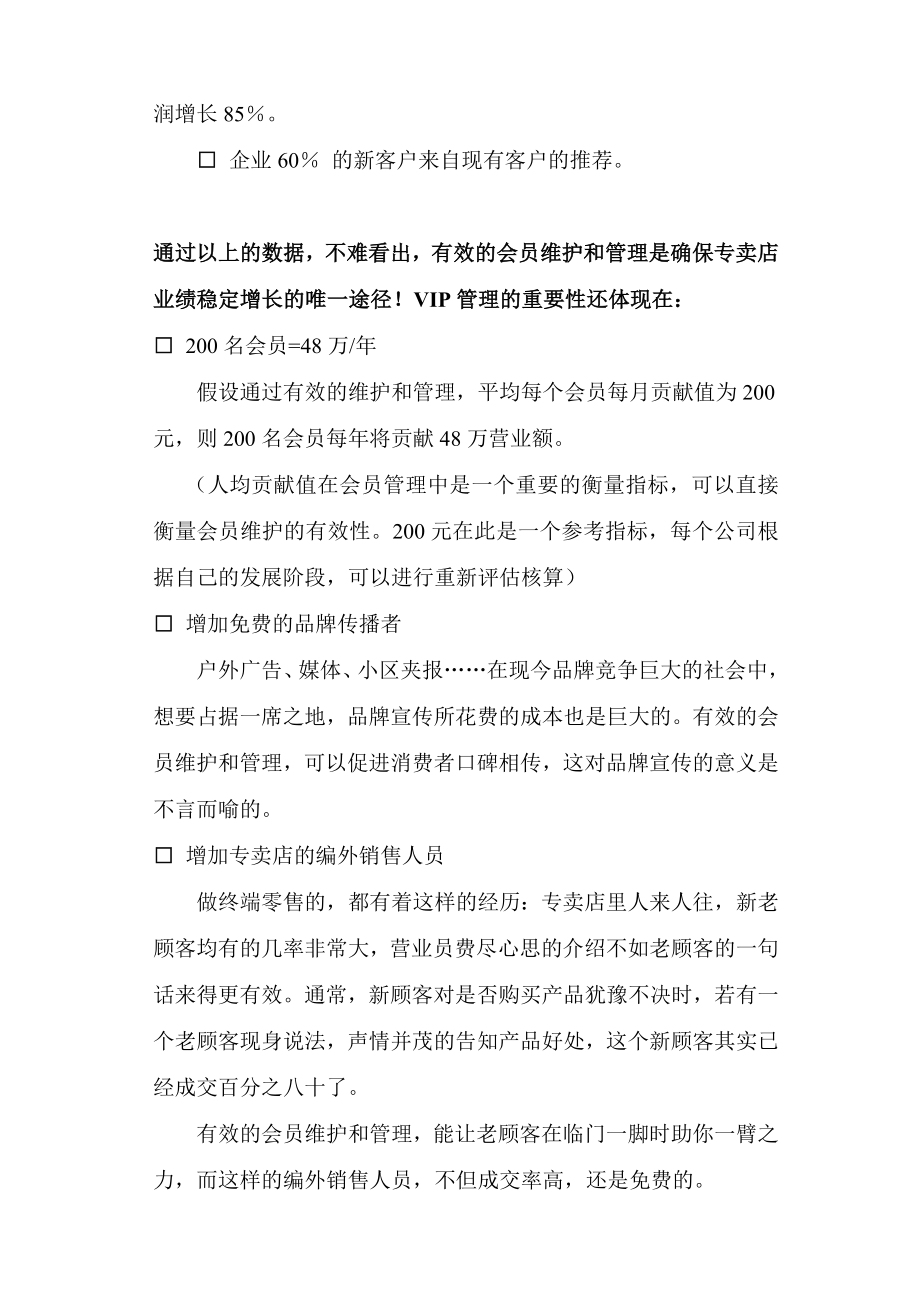 内衣行业如何进行有效的会员维护和管理.doc_第2页