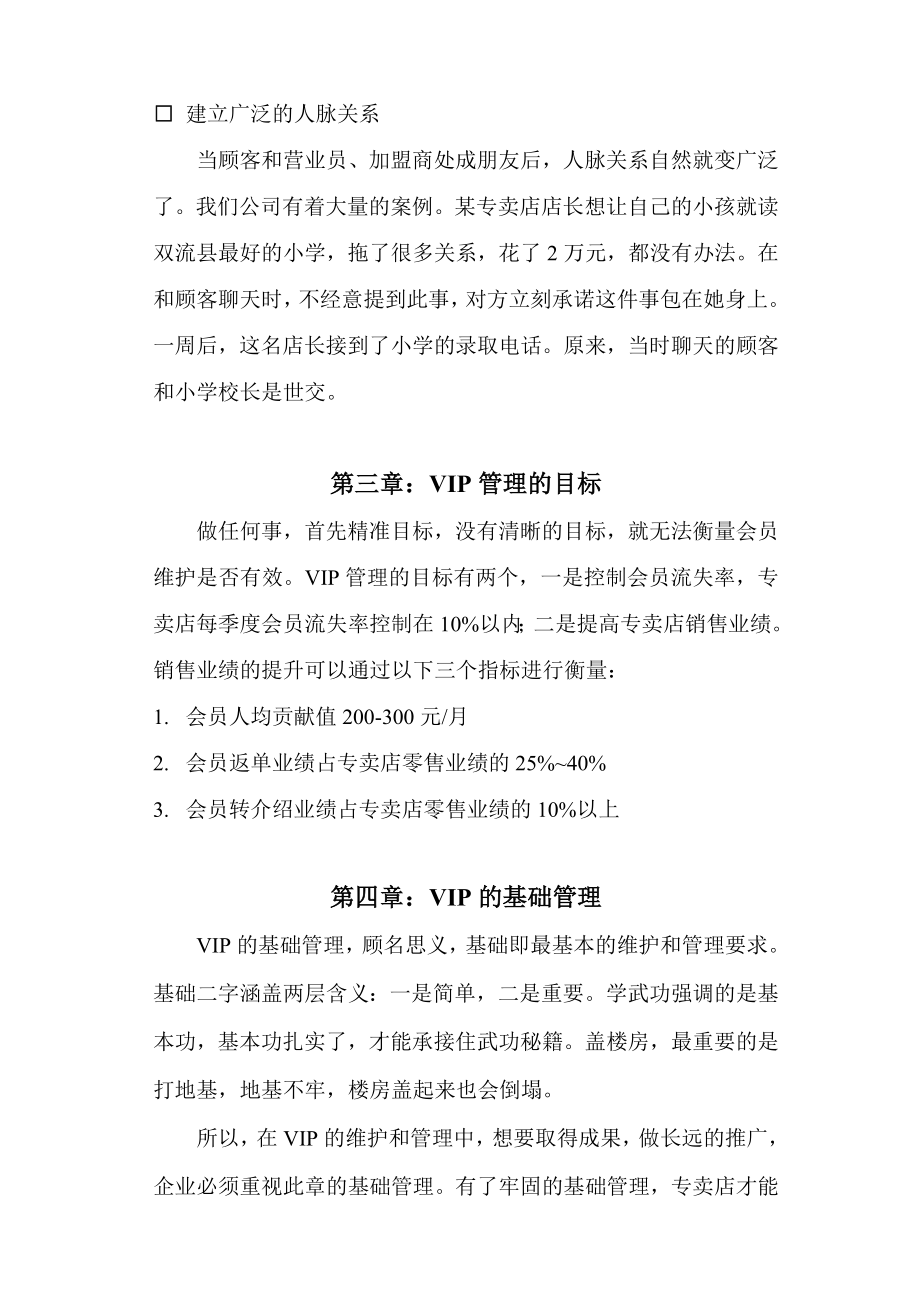 内衣行业如何进行有效的会员维护和管理.doc_第3页