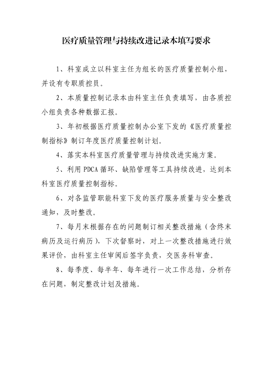 医疗质量管理与安全持续改进记录本.doc_第2页