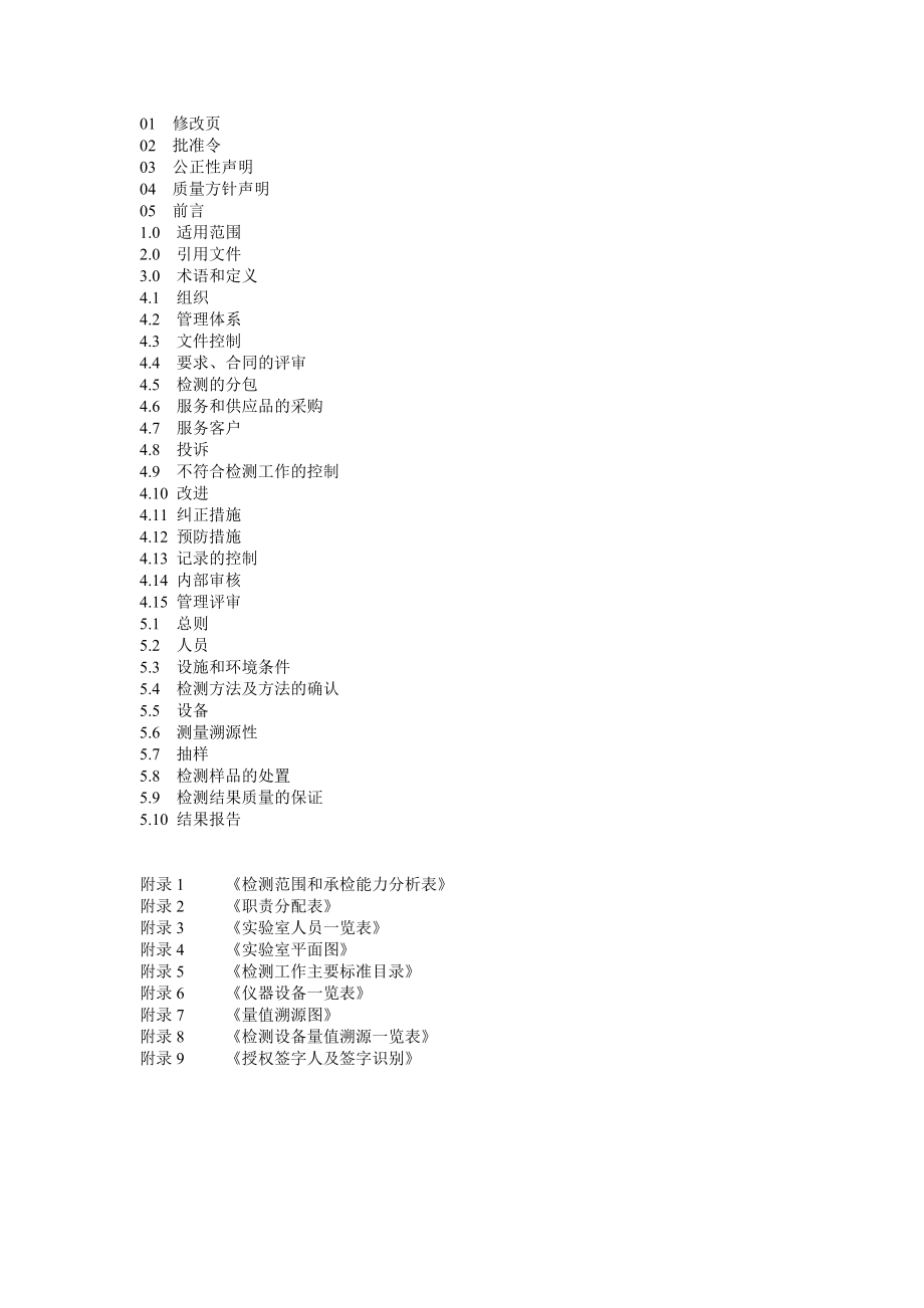 实验室质量管理手册.doc_第2页