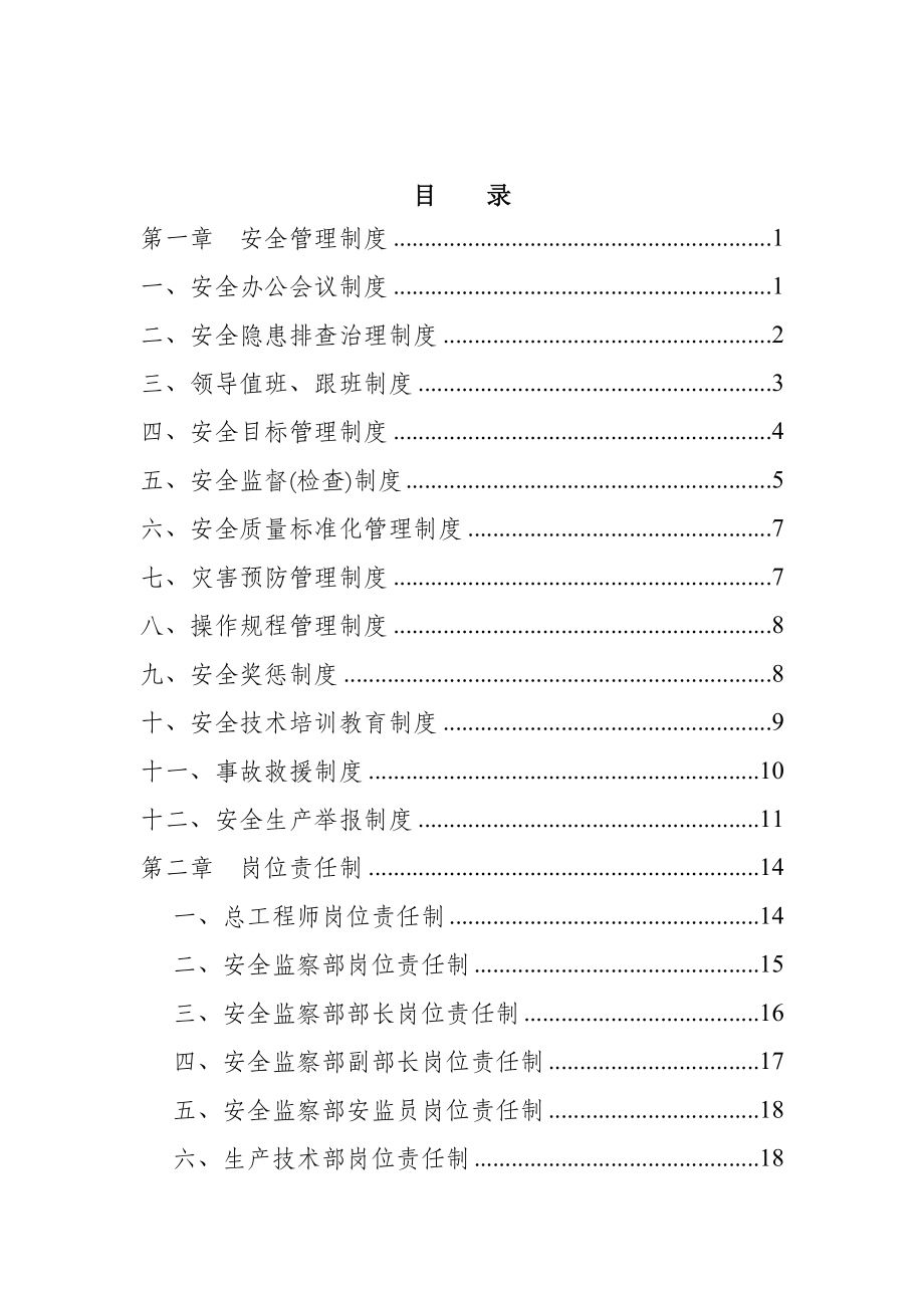 安全部技术部管理制度.doc_第2页