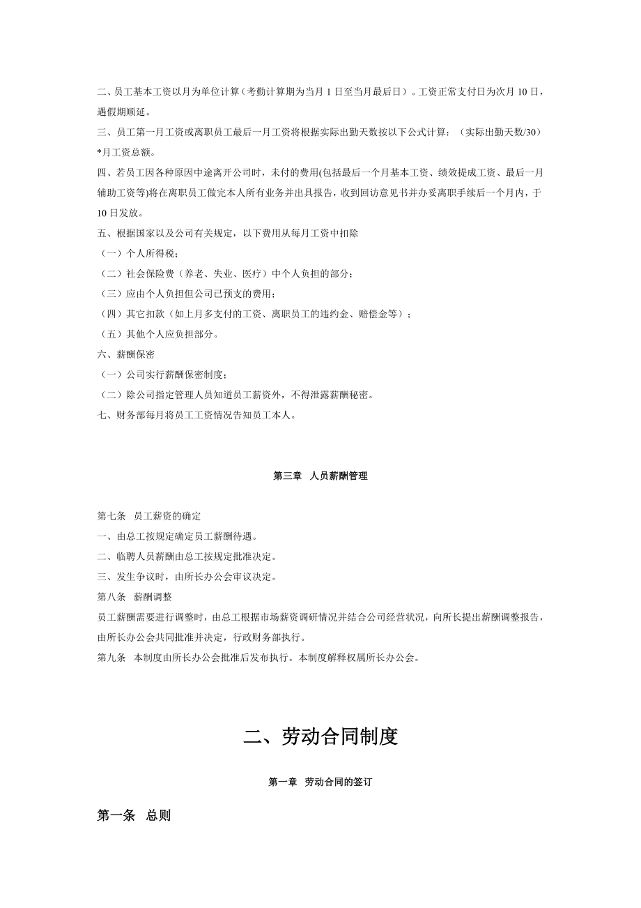 工程造价咨询事务所有限公司基本管理制度.doc_第2页