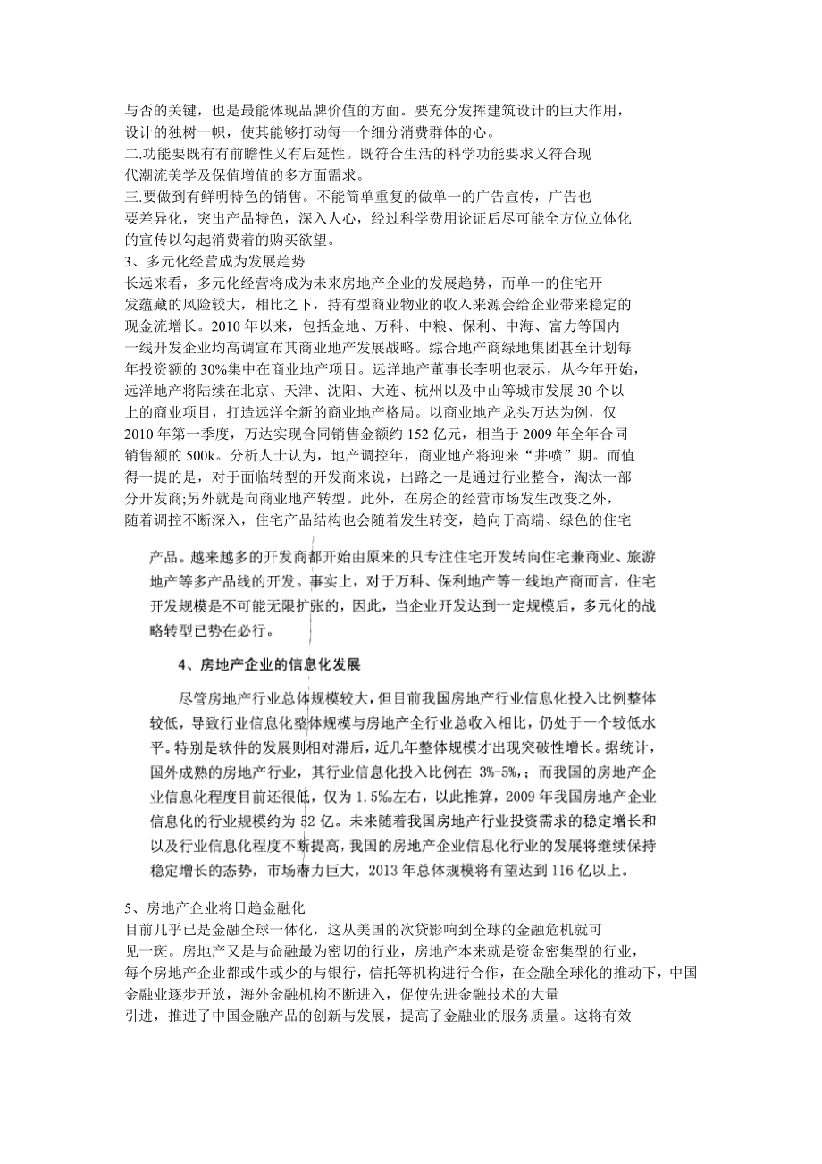 甘肃光达置业有限公司发展战略.doc_第2页