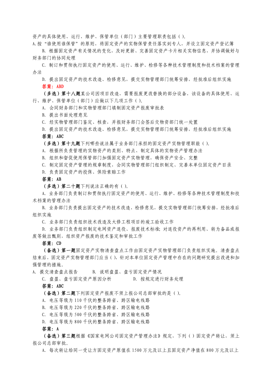 国网通用制度题库0420(5.11已勘误).doc_第3页