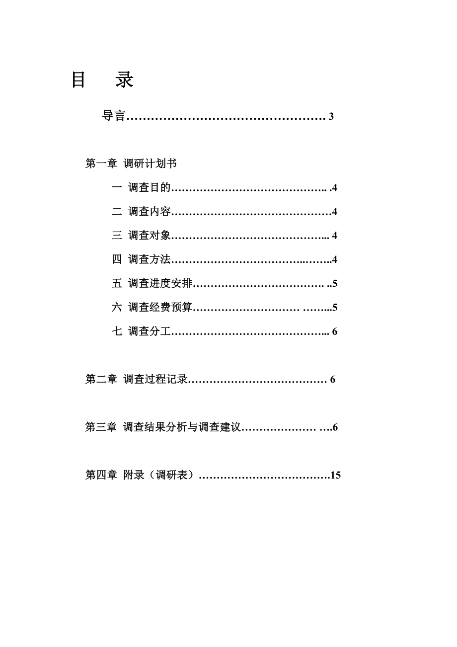 “心相印”纸巾市场调研报告.doc_第2页