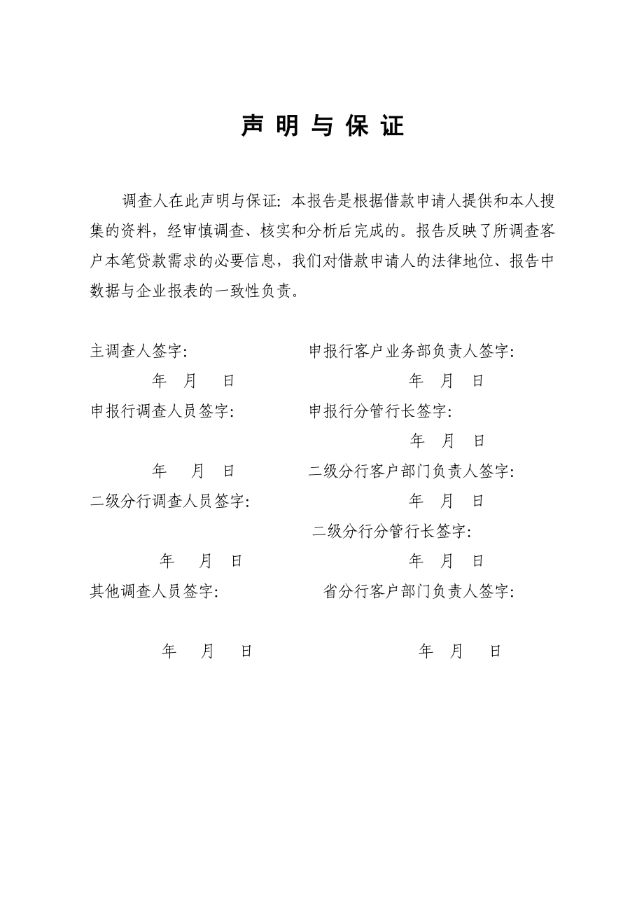 关于天门福临化工有限责任公司申请3000万元化肥储备贷款的调查报告.doc_第2页