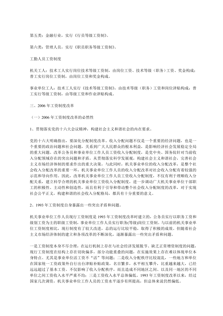 国家机关与事业单位工作人员工资福利与退休政策简介77342.doc_第2页