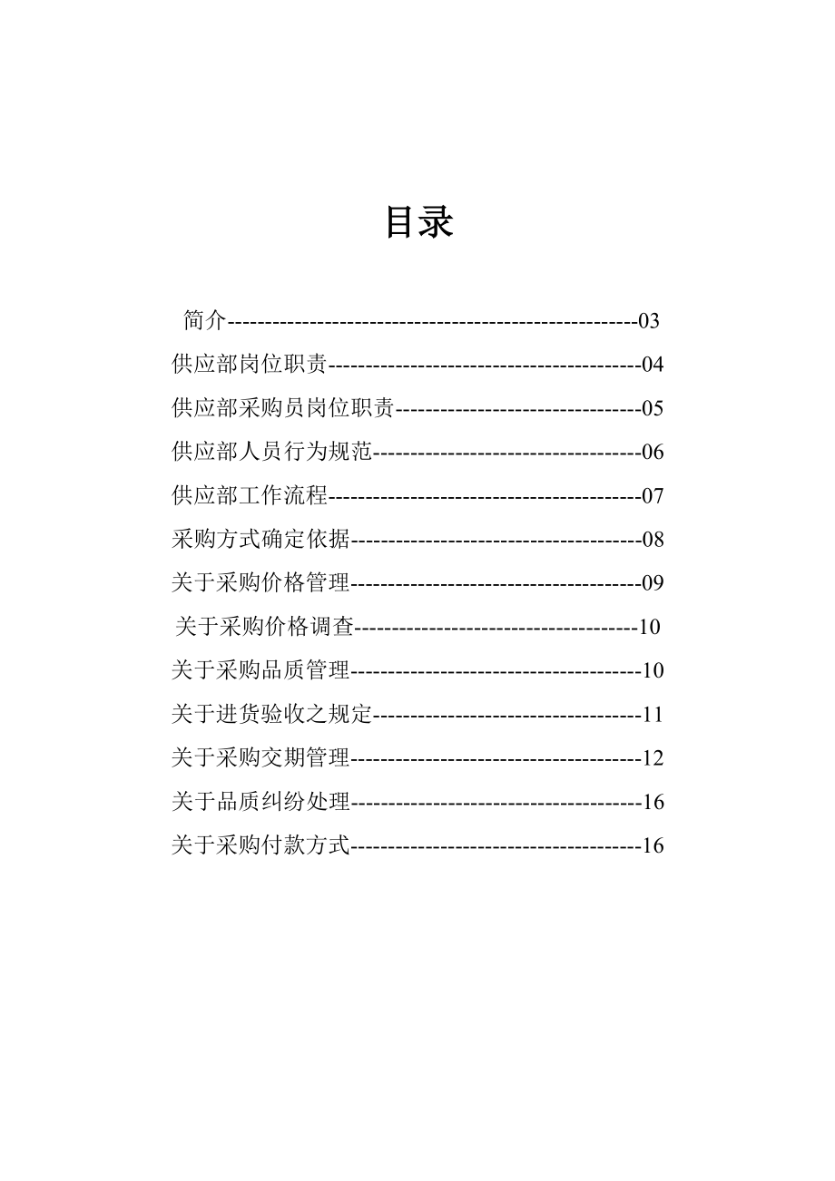 供应部管理制度.doc_第2页