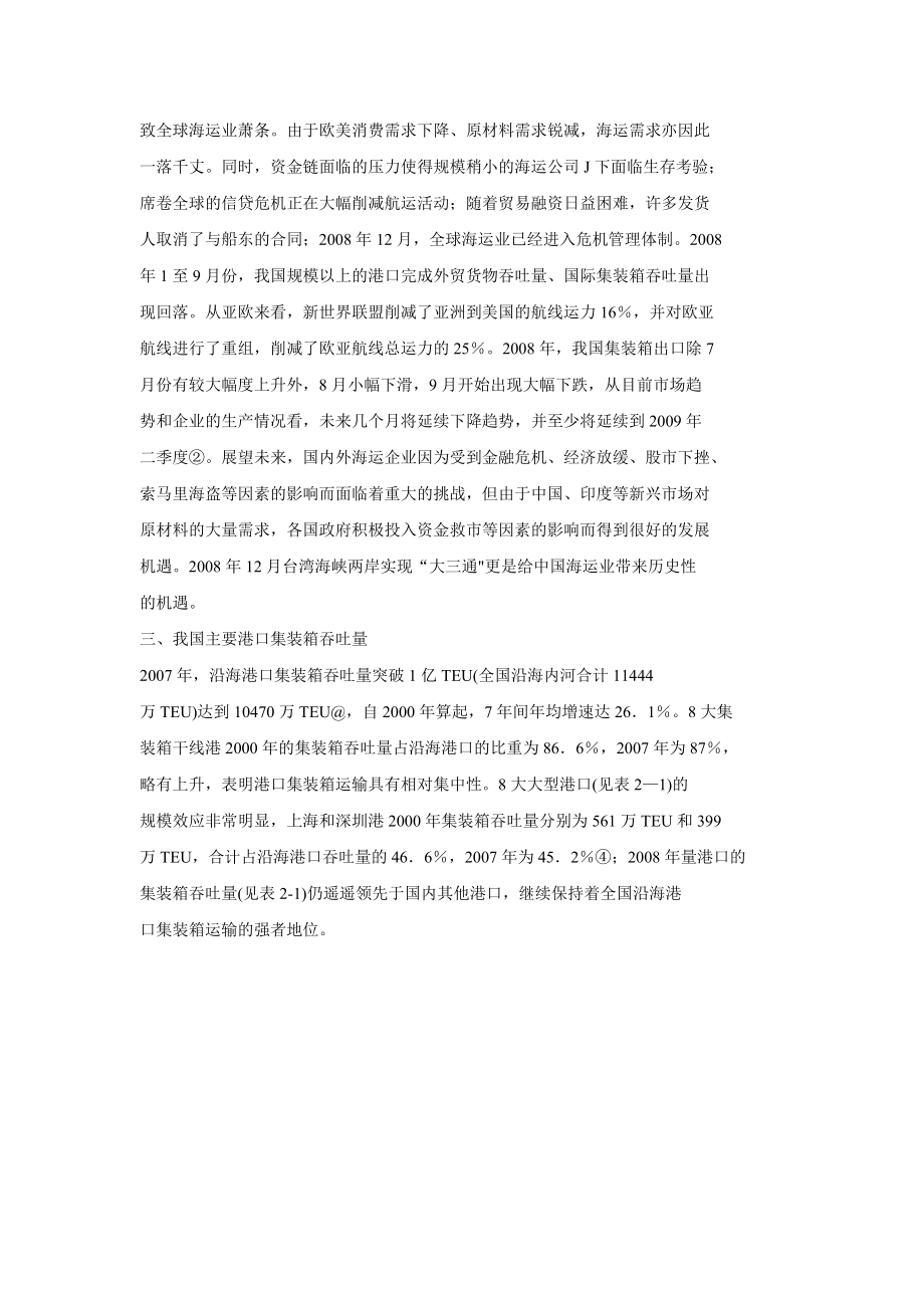 厦门港务控股集团有限公司发展战略.doc_第2页
