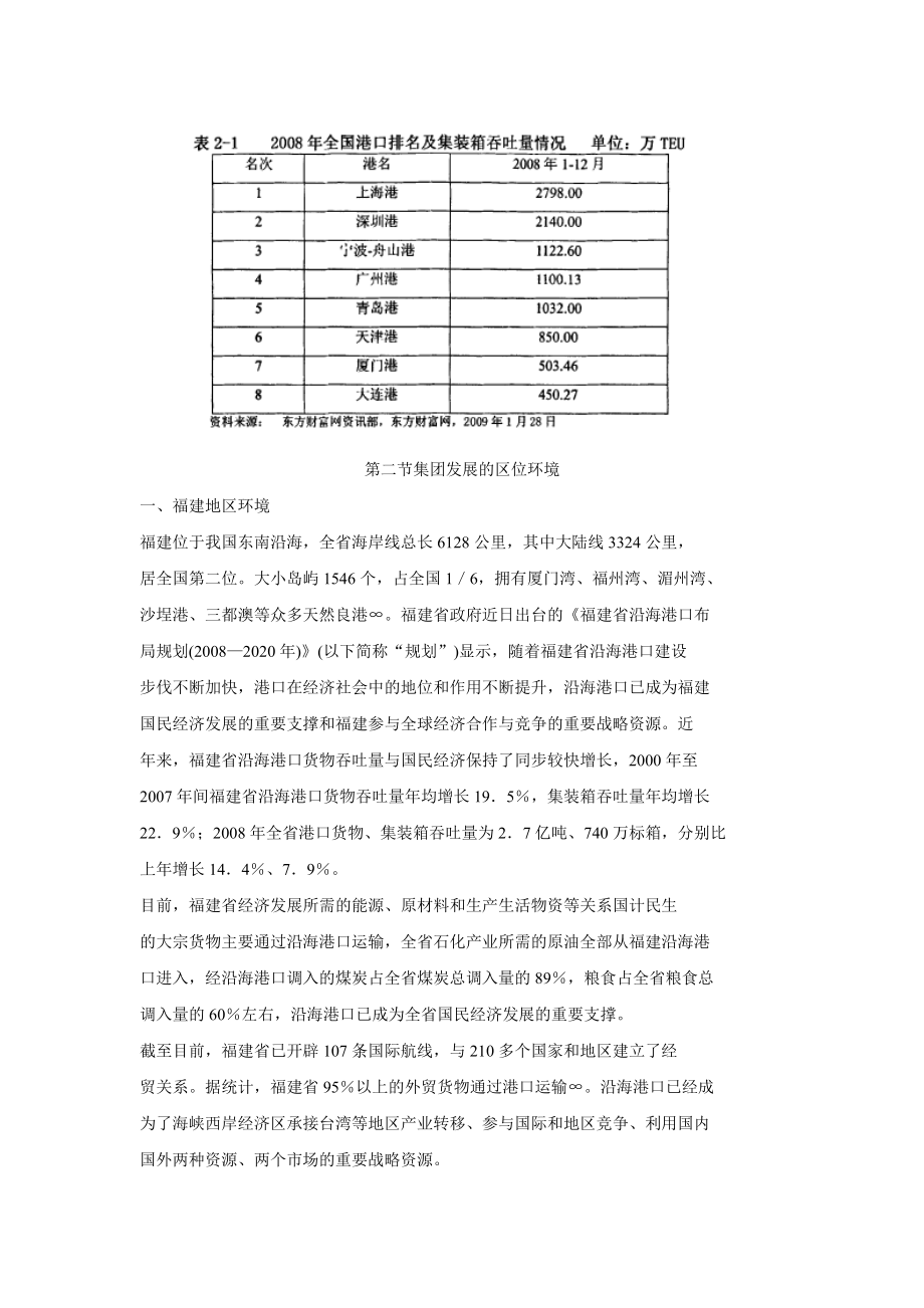 厦门港务控股集团有限公司发展战略.doc_第3页