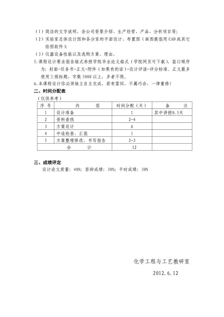 广州威莱日用品有限公司分析实验室设计方案.doc_第3页