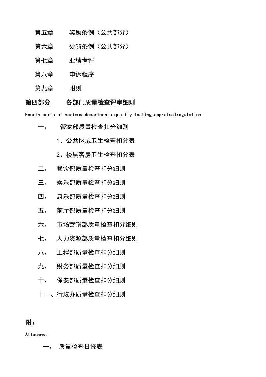 五星级酒店《酒店全面质量管理手册》 .doc_第2页