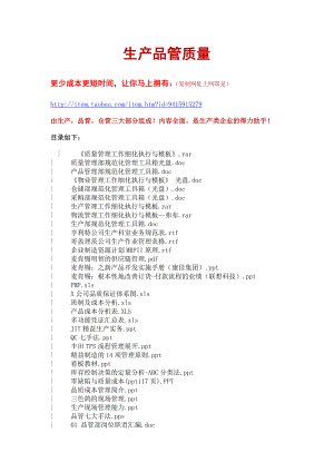 [管理学]生产品管质量.doc