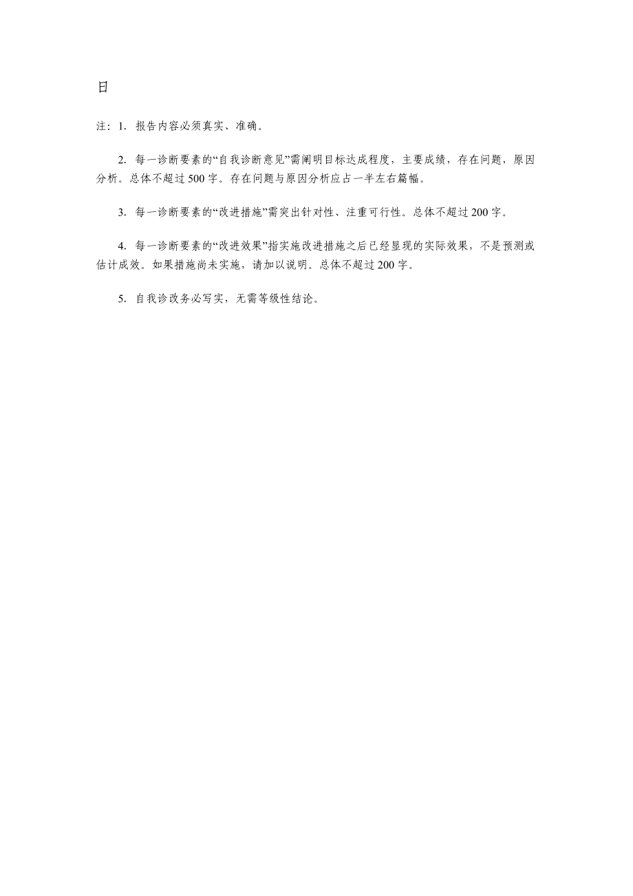 2.高职院校内部质量保证体系自我诊改报告参考格式附件2.doc_第2页