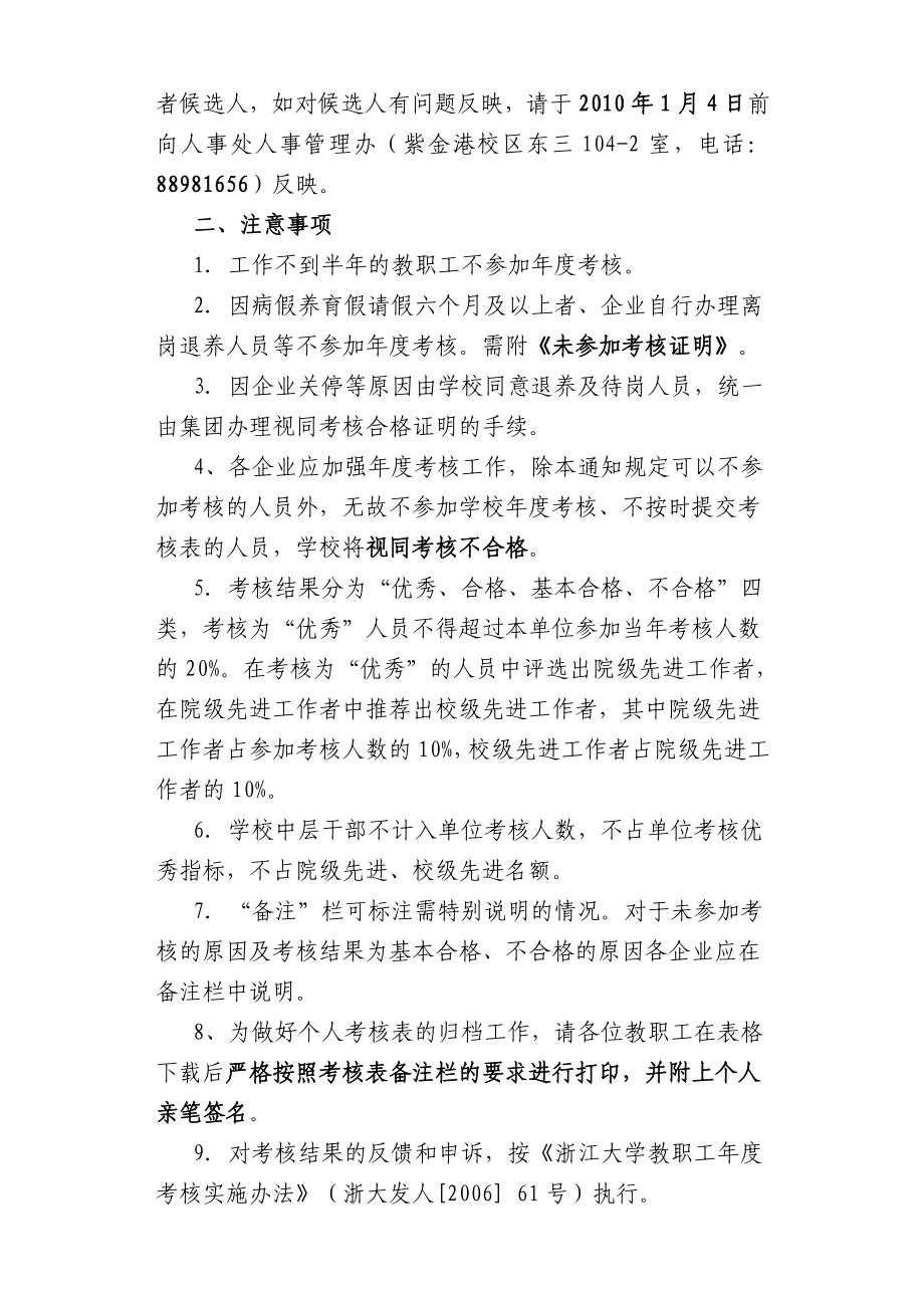 浙江大学圆正控股集团有限公司文件.doc_第2页