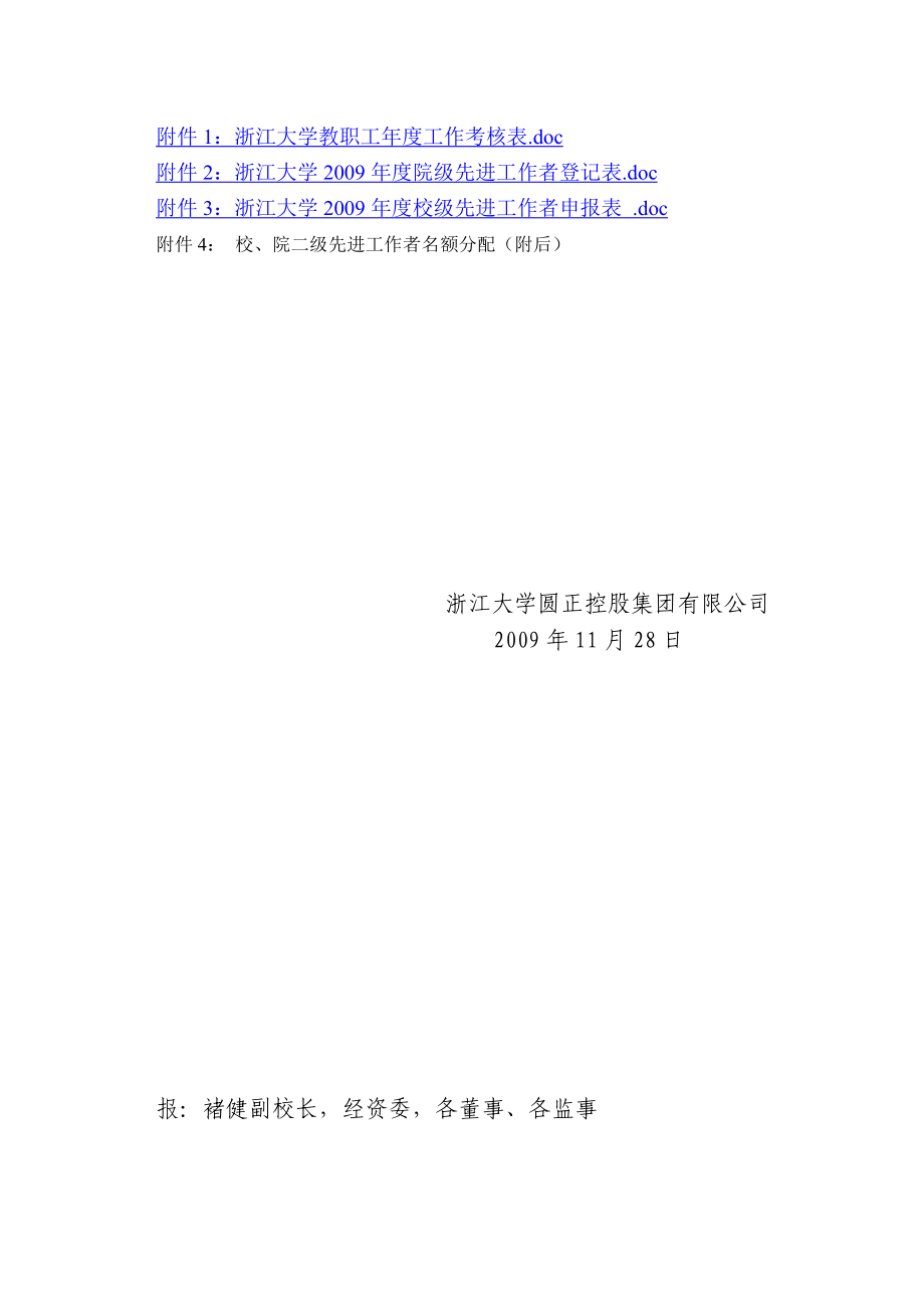 浙江大学圆正控股集团有限公司文件.doc_第3页